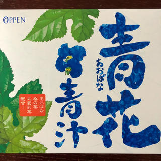 オッペン(OPPEN)のみー様専用☆オッペン 青花青汁(青汁/ケール加工食品)