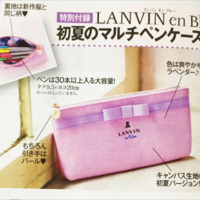 LANVIN en Bleu(ランバンオンブルー)の美人百花 付録 ポーチ エンタメ/ホビーの雑誌(ファッション)の商品写真