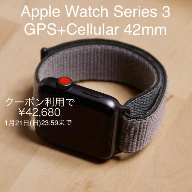 時計Apple Watch Series 3 GPS+Cellular 42mm