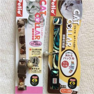 ペティオ★猫首輪 ２本セット(猫)