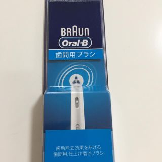 ブラウン(BRAUN)のブラウン オーラルB  歯間用(電動歯ブラシ)