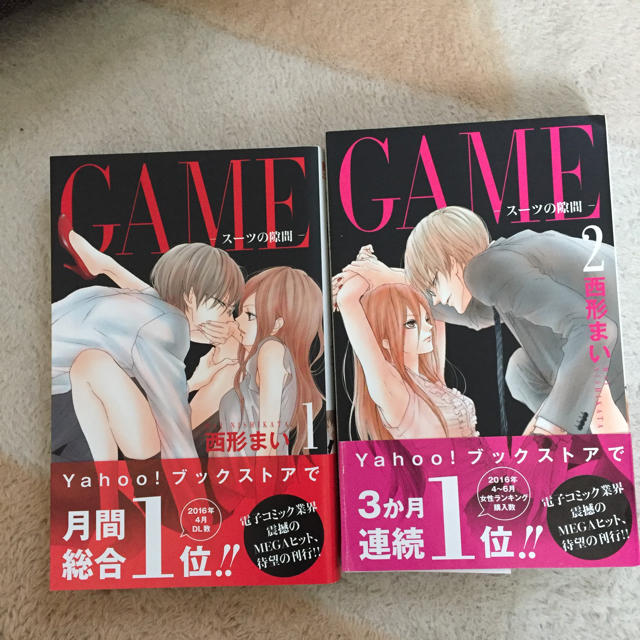 GAME スーツの隙間 1.2巻 エンタメ/ホビーの漫画(女性漫画)の商品写真