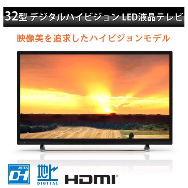 レボリューション 32型デジタルハイビジョンLED液晶テレビ 型番 スマホ/家電/カメラのテレビ/映像機器(テレビ)の商品写真