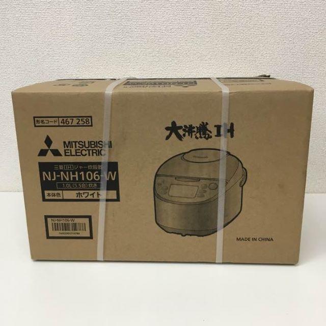 三菱電機(ミツビシデンキ)の★新品★送料無料★三菱　炊飯器　ホワイト　5.5合炊き スマホ/家電/カメラの調理家電(炊飯器)の商品写真