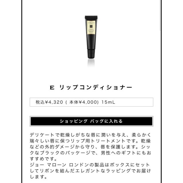 Jo Malone(ジョーマローン)のJo Malone Eリップコンディショナー コスメ/美容のスキンケア/基礎化粧品(リップケア/リップクリーム)の商品写真