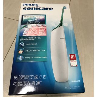 フィリップス(PHILIPS)のsonicare エアーフロス(電動歯ブラシ)