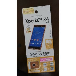 エクスペリア(Xperia)のXperia Z4 液晶保護フィルム  ラスタバナナ(保護フィルム)