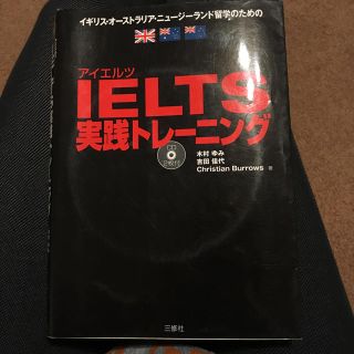 IELTS アイエルツ 実践トレーニング CD2枚付(資格/検定)