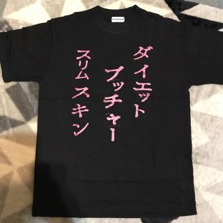 ダイエットブッチャースリムスキン(DIET BUTCHER SLIM SKIN)のダイエットブッチャースリムスキン☆アレキサンダー大塚選手Tシャツ(Tシャツ/カットソー(半袖/袖なし))