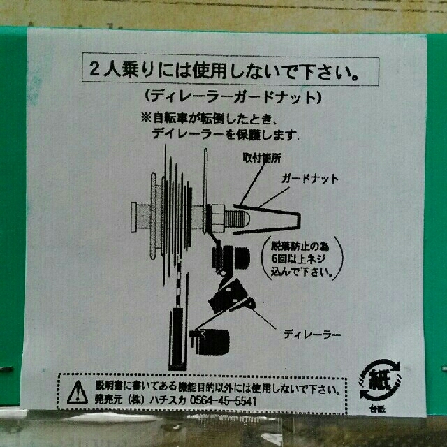 【訳あり】1パック(2本) ハブステップ(ディレイラ/ギア/メカガード) メッキ スポーツ/アウトドアの自転車(その他)の商品写真