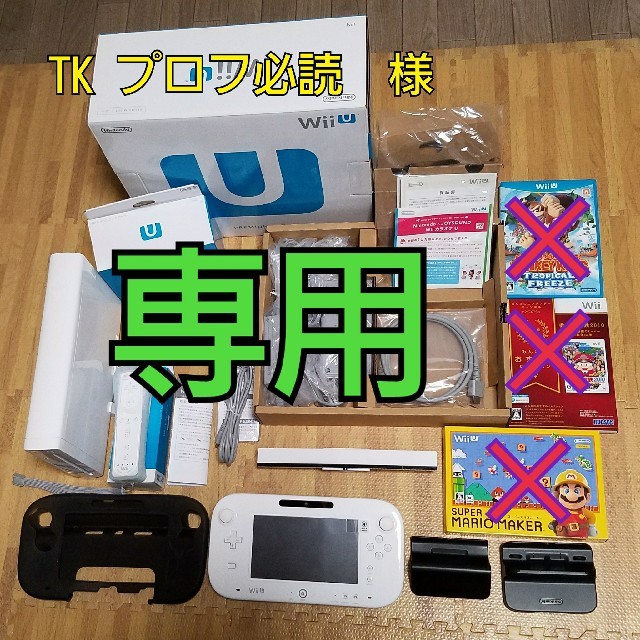 Wii U(ウィーユー)の専用 エンタメ/ホビーのゲームソフト/ゲーム機本体(家庭用ゲーム機本体)の商品写真