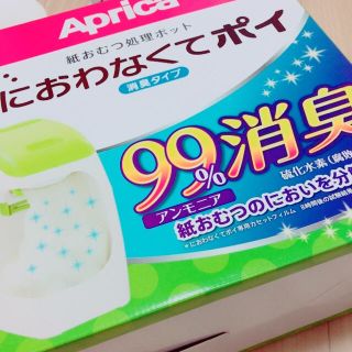 アップリカ(Aprica)のAprica におわなくてポイ 消臭タイプ(紙おむつ用ゴミ箱)