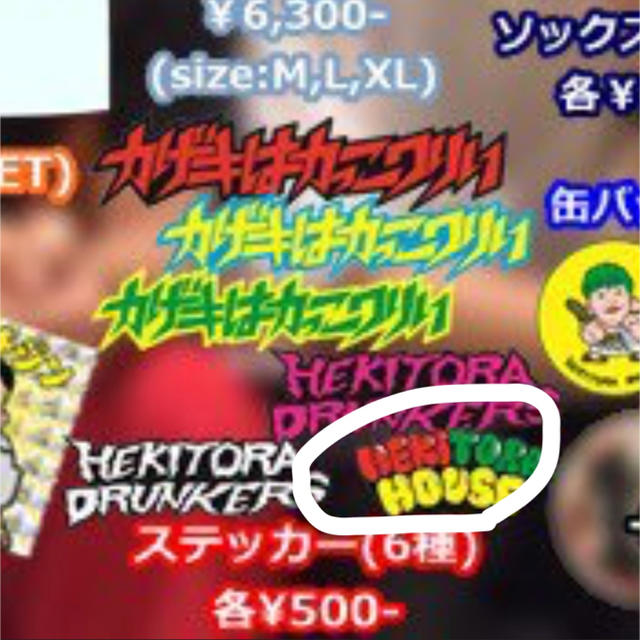 PUNK DRUNKERS(パンクドランカーズ)のへきトラハウス ステッカー インテリア/住まい/日用品の文房具(シール)の商品写真