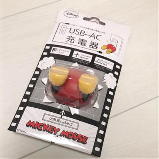 ディズニー(Disney)の新品☆ミッキー USB充電器 ACアダプタ(バッテリー/充電器)