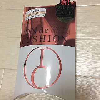 フローフシ(FLOWFUSHI)の新品☆フローフシ イオンデクッション ライトベージュ カバー クッションファンデ(ファンデーション)