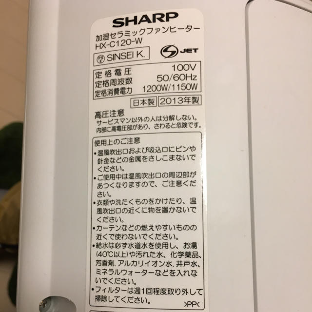SHARP(シャープ)の加湿セラミックファンヒーター スマホ/家電/カメラの冷暖房/空調(ファンヒーター)の商品写真