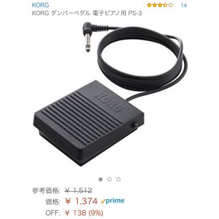 コルグ(KORG)のKORG ダンパー ペダル 電子ピアノ用 PS-3(電子ピアノ)