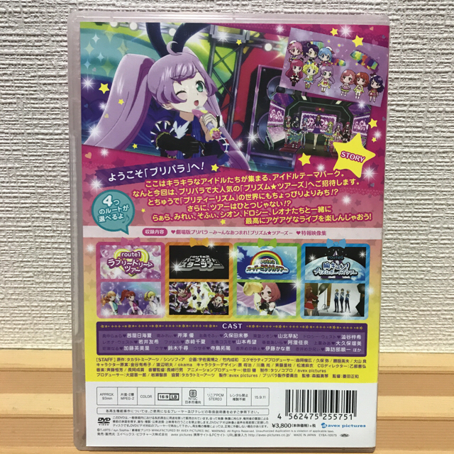 T-ARTS(タカラトミーアーツ)の【値下げ】劇場版プリパラ＊み〜んなあつまれ！プリズム☆ツアーズDVD＊カード付き エンタメ/ホビーのDVD/ブルーレイ(アニメ)の商品写真