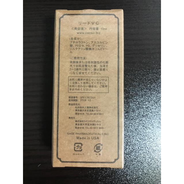 【新品・未使用】センシルVC-25 高濃度ビタミンC美容液 日本用処方