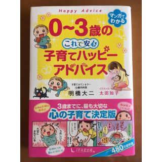 子育てハッピーアドバイス(住まい/暮らし/子育て)