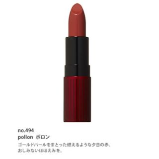 ワトゥサ(WATOSA)のワトゥサ リップ 494 ポロン(口紅)