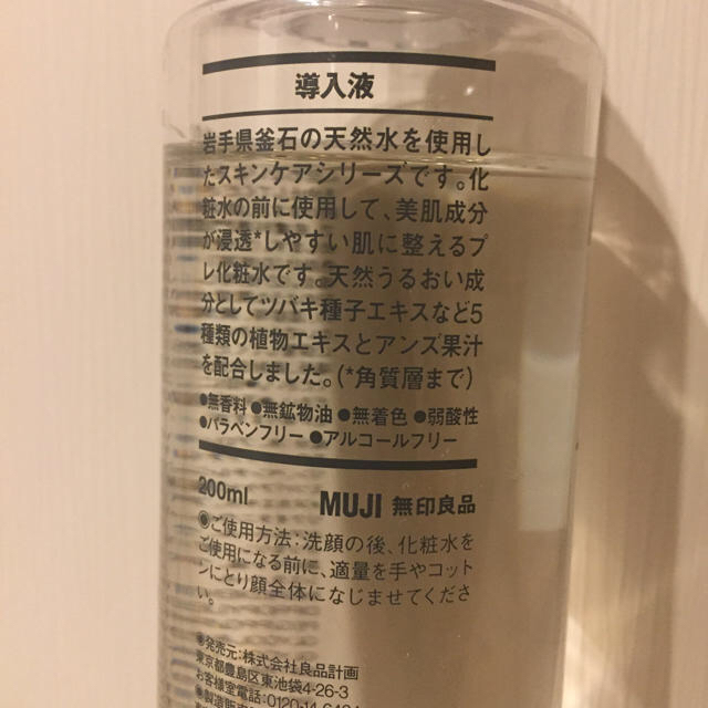 MUJI (無印良品)(ムジルシリョウヒン)のY♡様 専用 コスメ/美容のスキンケア/基礎化粧品(ブースター/導入液)の商品写真