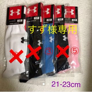 アンダーアーマー(UNDER ARMOUR)のすず様専用(その他)