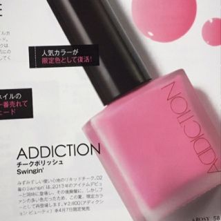 アディクション(ADDICTION)のADDICTION　チークポリッシュ02(チーク)