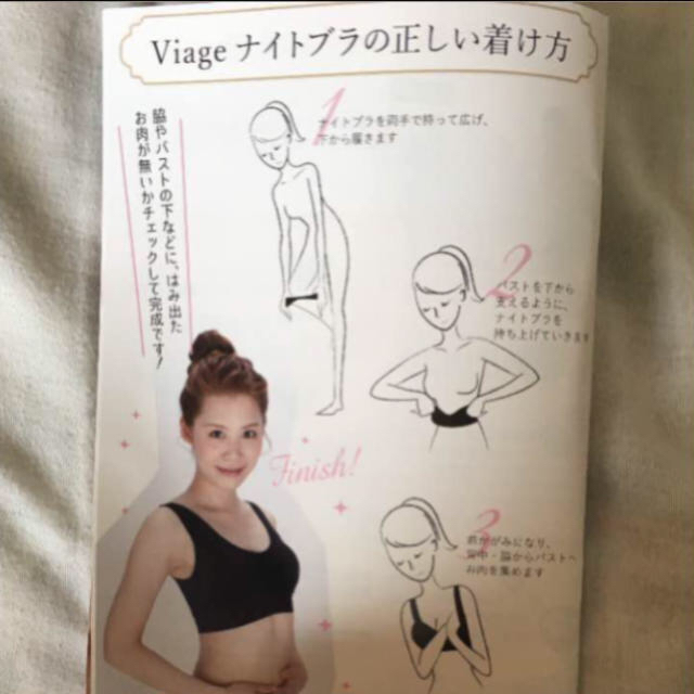 【やまぶき様専用‼︎】viage M-Lサイズ ガイドブック付き レディースの下着/アンダーウェア(ブラ)の商品写真