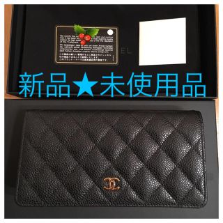 シャネル(CHANEL)の新品★CHANEL シャネル☆キャビアスキンG☆二つ折り長財布☆黒/ブラック(財布)