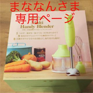 ブルーノ  マルチブレンダー 新品 グリーン(調理機器)