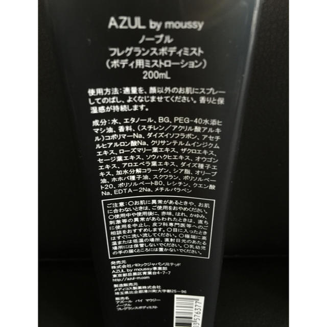 AZUL by moussy(アズールバイマウジー)のAZUL フレグランスボディミスト 2点 コスメ/美容の香水(その他)の商品写真