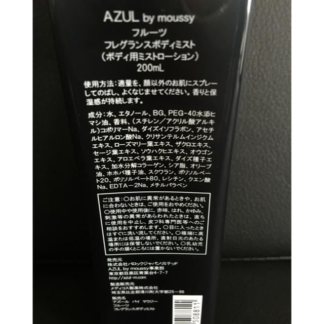 AZUL by moussy(アズールバイマウジー)のAZUL フレグランスボディミスト 2点 コスメ/美容の香水(その他)の商品写真