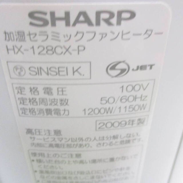 SHARP(シャープ)のシャープ SHARP 加湿セラミックファンヒーター HX-128CX スマホ/家電/カメラの冷暖房/空調(ファンヒーター)の商品写真