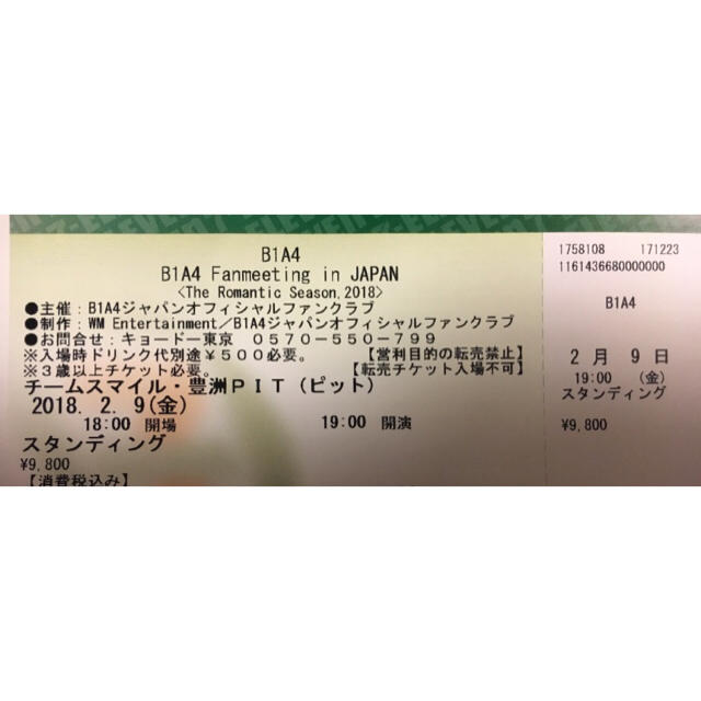 B1A4(ビーワンエーフォー)のB1A4 ペンミ 東京 チケット チケットの音楽(K-POP/アジア)の商品写真
