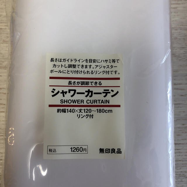 MUJI (無印良品)(ムジルシリョウヒン)のシャワーカーテン無印良品 インテリア/住まい/日用品の日用品/生活雑貨/旅行(タオル/バス用品)の商品写真