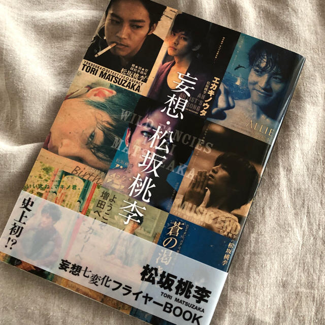 美品 妄想 松坂桃李 本 写真集の通販 By のん 機能制限中 T T ラクマ 美品 妄想 松坂桃李 本 写真集の通販 By のん 機能制限中 T T ラクマ