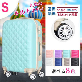 送料無料 人気かわいい キルトタイプ　スーツケース Sサイズ キャリーケース(旅行用品)
