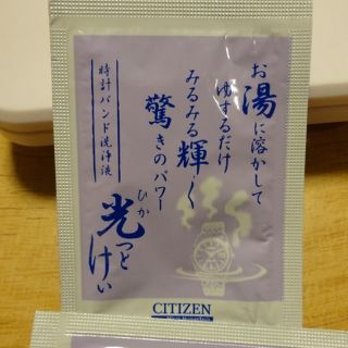 シチズン(CITIZEN)の時計バンド洗浄液　光っとけい４袋(その他)