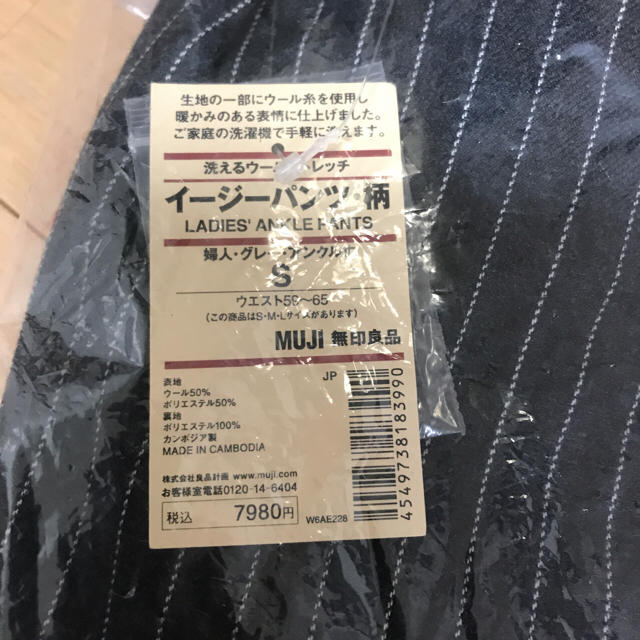 MUJI (無印良品)(ムジルシリョウヒン)の無印 洗えるウールストレッチ イージーパンツ S 未使用品 レディースのパンツ(カジュアルパンツ)の商品写真