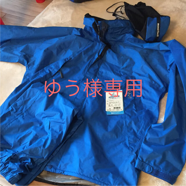 新品未使用収納袋付モンベルブルーMレインウェアポケッタブル雨具