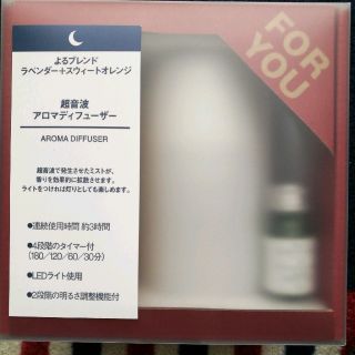 ムジルシリョウヒン(MUJI (無印良品))の無印良品　超音波アロマディフューザー、デュフューザー(アロマディフューザー)