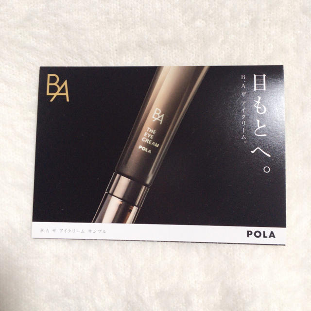 POLA - POLA B.A ザ・アイクリームの通販 by はなしま's shop｜ポーラならラクマ