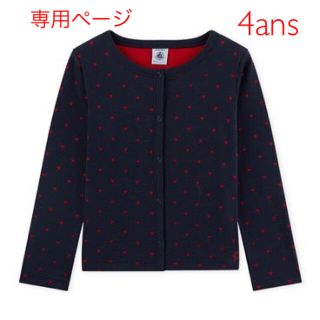 プチバトー(PETIT BATEAU)のゆん様専用☆4ans プチバトー チュビックハートモチーフカーディガン(カーディガン)