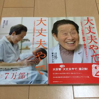 大丈夫やで   ２ のみ(文学/小説)