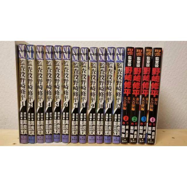 送料0円　監査役野崎修平　全12巻＋銀行大合併編全4巻 エンタメ/ホビーの漫画(全巻セット)の商品写真