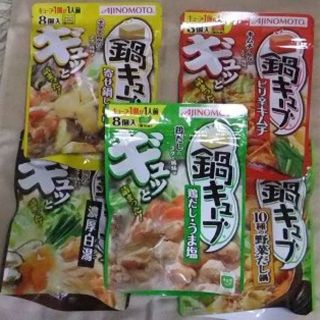 味の素 鍋キューブ(8個入り）５袋（５種類各１袋）(調味料)