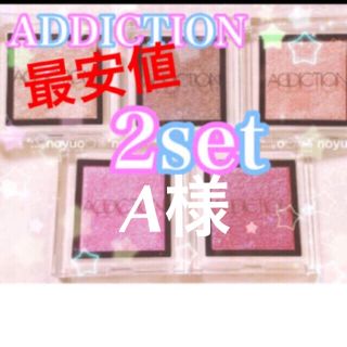 アディクション(ADDICTION)のマカロンA様専用アディクション 99.92 新品(その他)