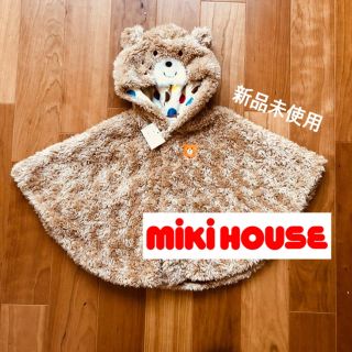 ミキハウス(mikihouse)の新品未使用 ミキハウス ポンチョ(ジャケット/コート)