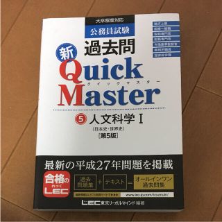 Quick Master 人文科学Ⅰ(語学/参考書)